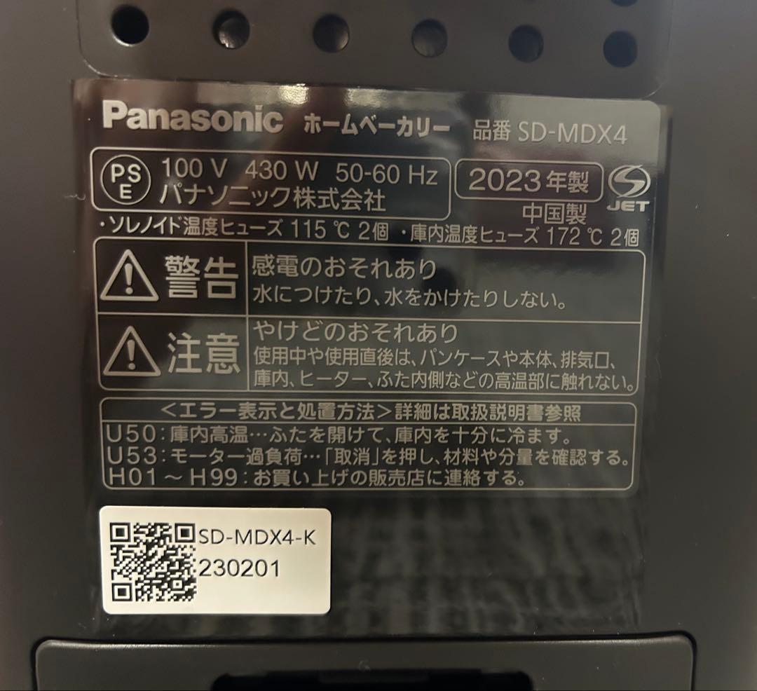 【未使用】Panasonic ホームベーカリー SD-MDX4