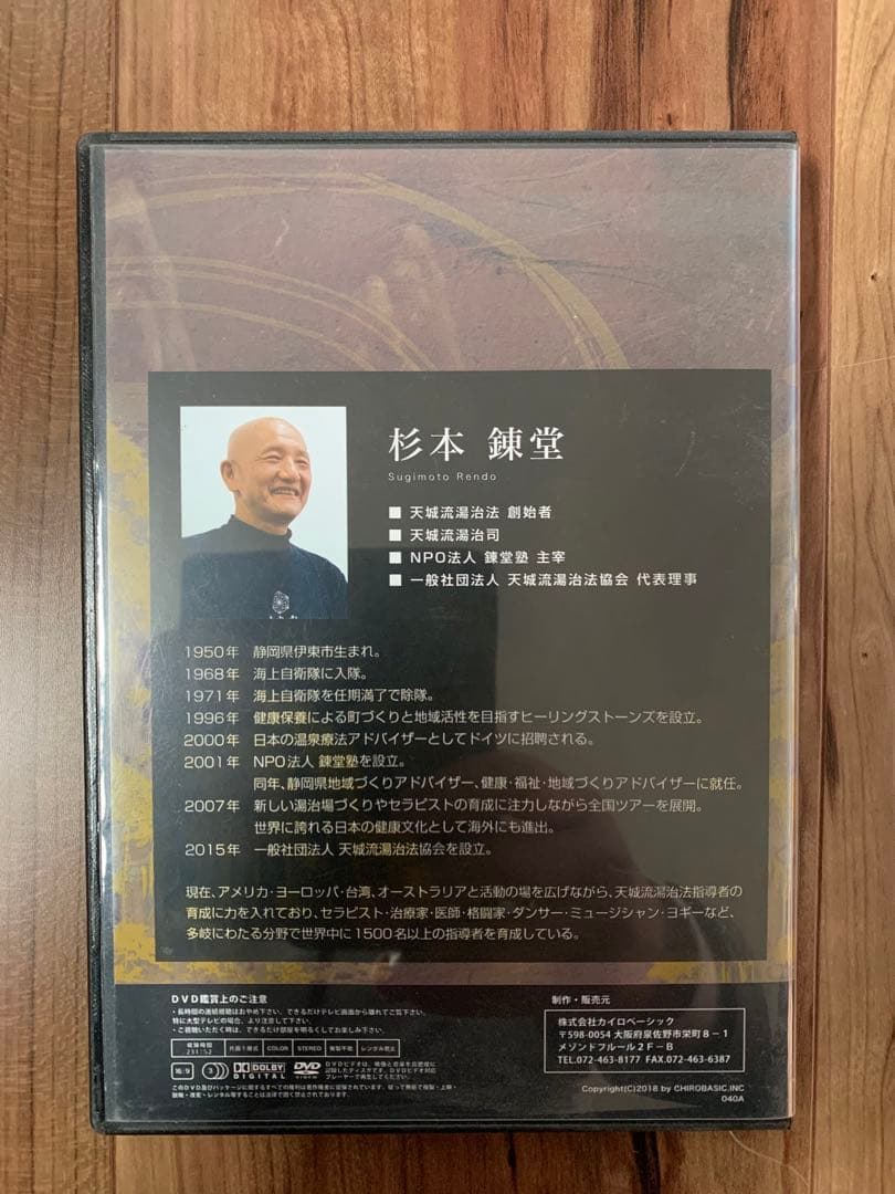 天城流湯治法 セミナー DVD➕テキスト【腰痛・膝痛・精神疾患】