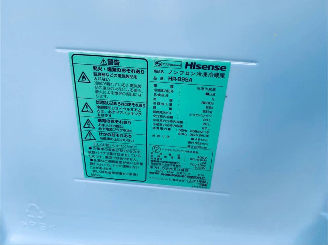 ♦Hisense 2ドア冷凍冷蔵庫【2021年製】HR-B95A