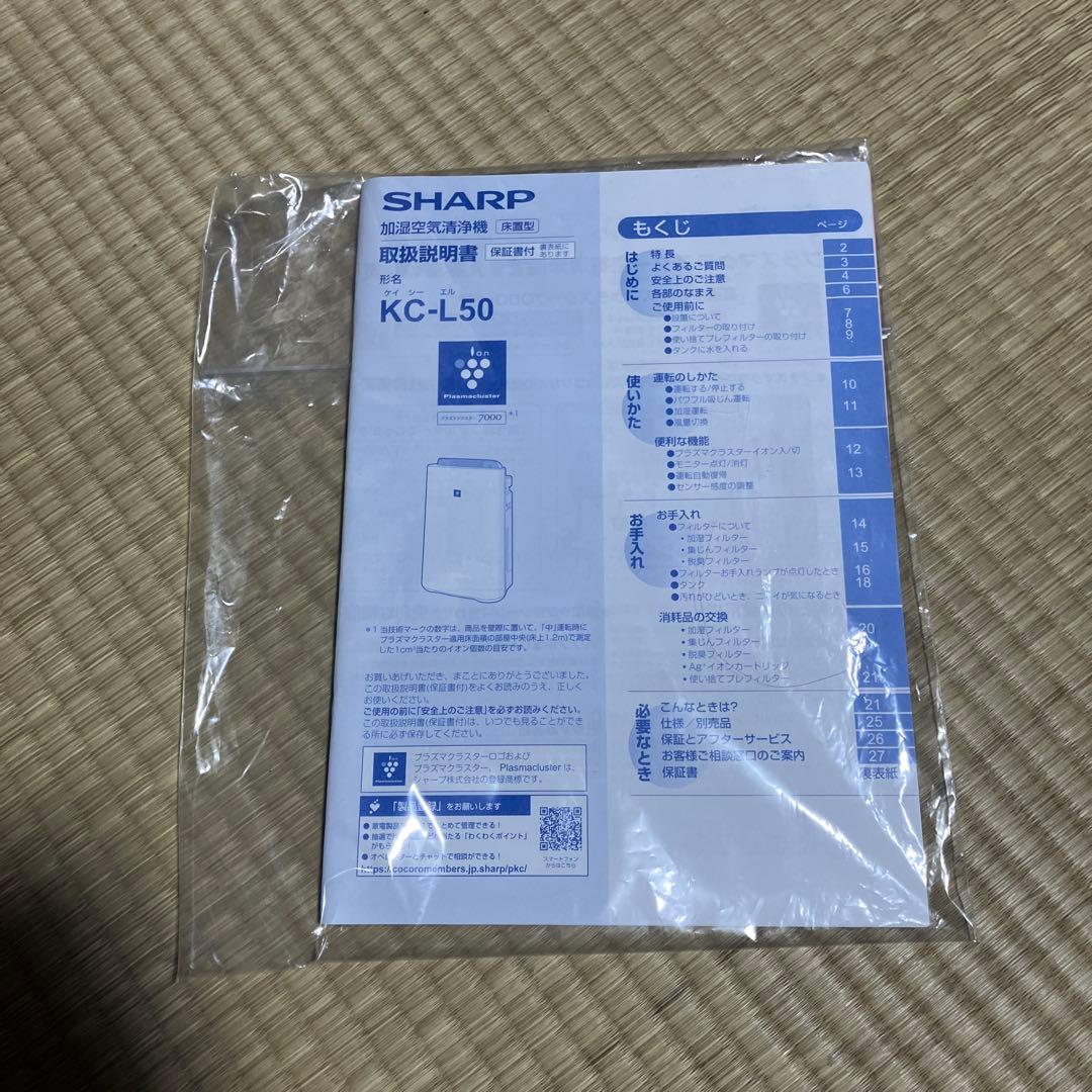 シャープ　加湿空気清浄機　kc-l50 2021年製