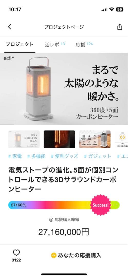 エディル　5面カーボンヒーター　極美品