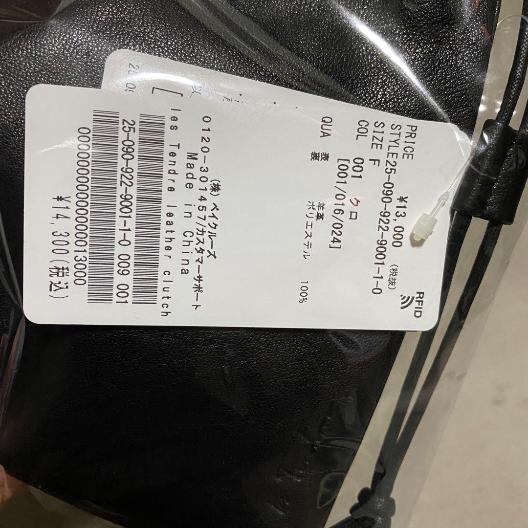 plage レザーバッグ　lesTendreleatherclutch ブラック