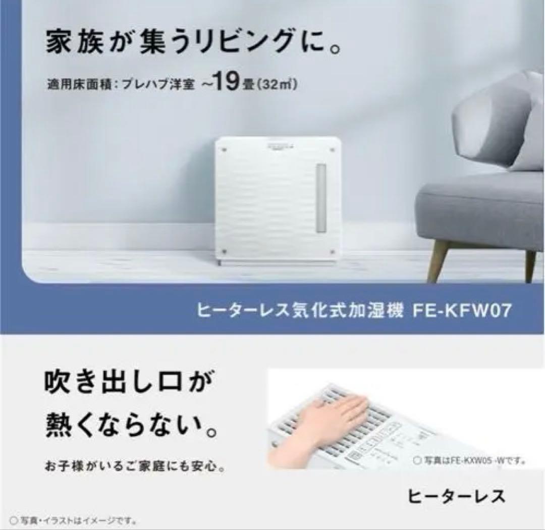 Panasonic 置き型加湿器 FE-KFW07-W