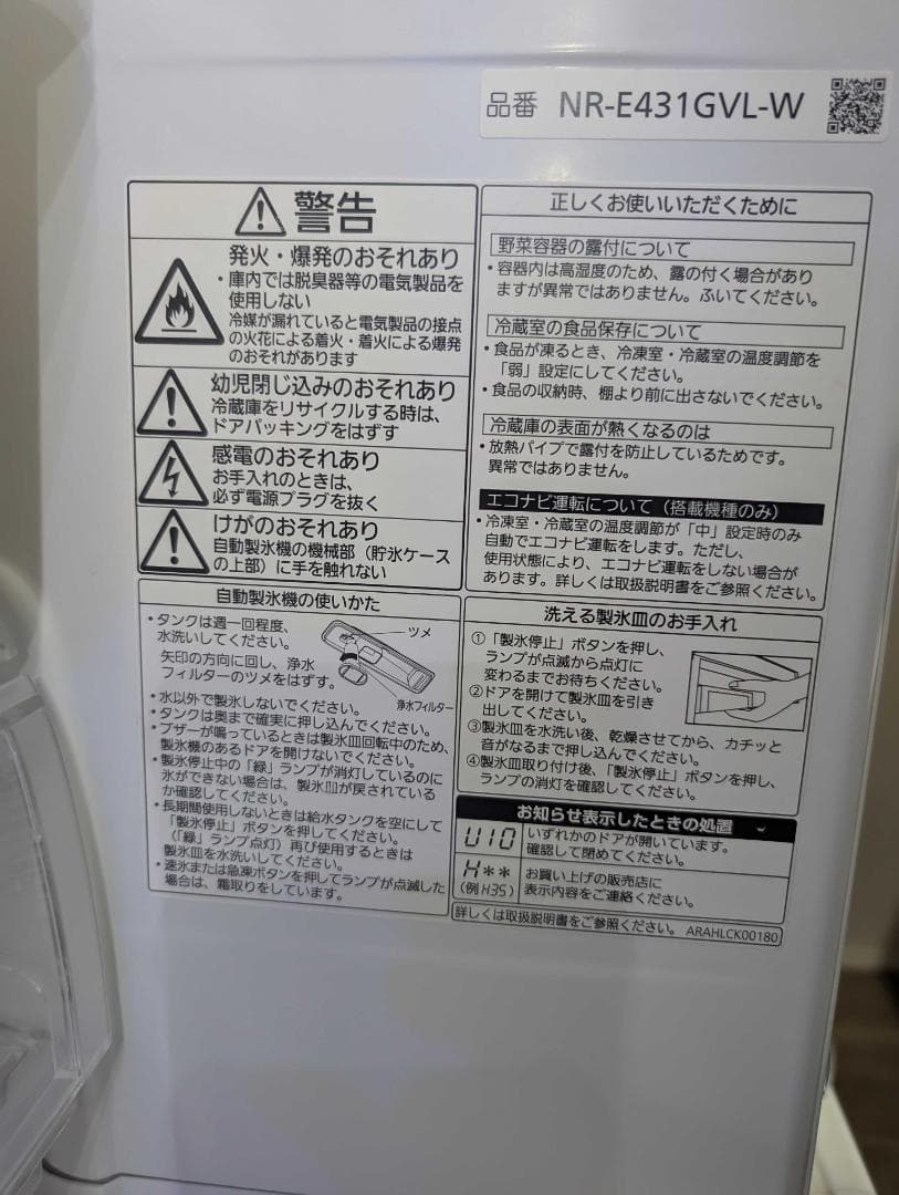 Panasonic 冷凍冷蔵庫 NR-E431GVL-W