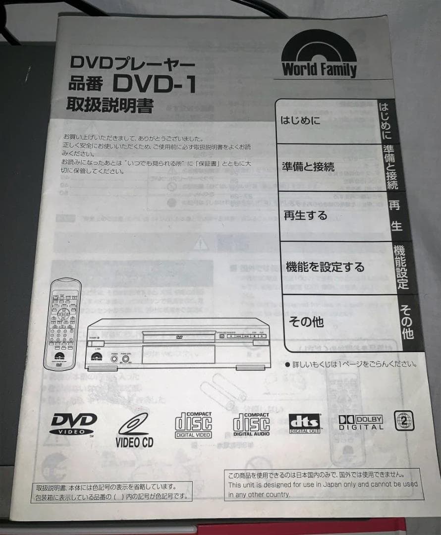 ❤️取説付きDWE動作品★ディズニーワールドファミリー DVD-1 プレーヤー