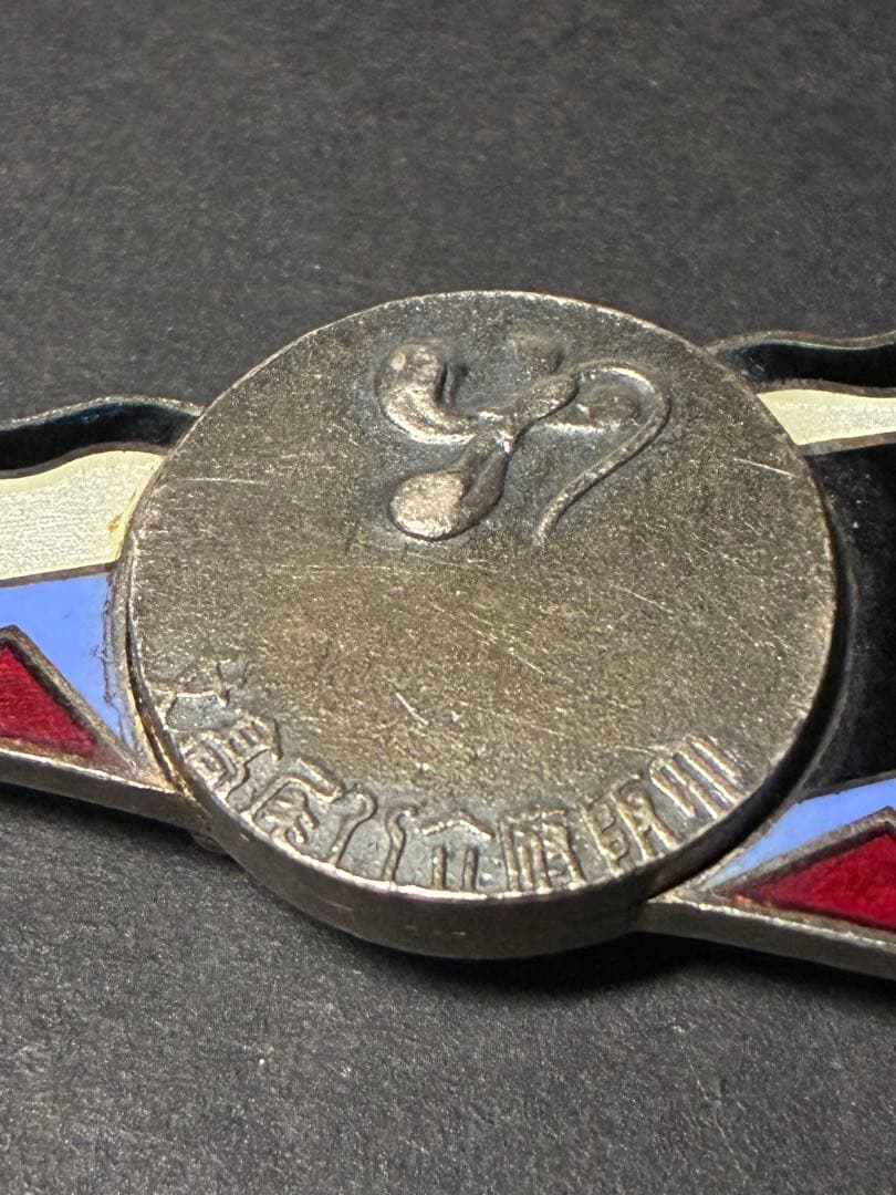 純銀18.6g大阪府立八尾高校第五回記念帯留め昭和レトロ校章記念章アンティーク銀
