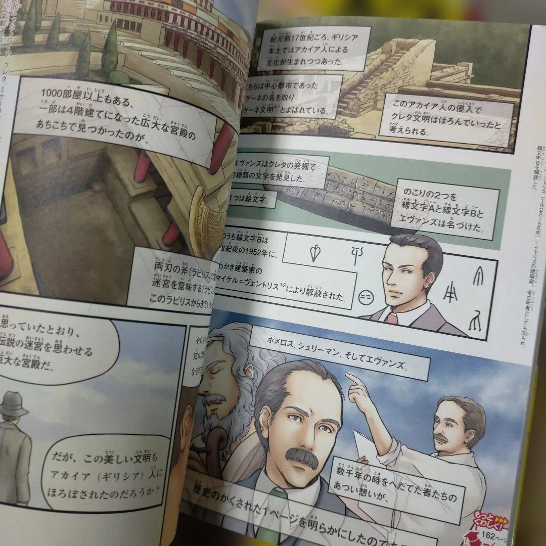 増補改訂版 学研まんが NEW世界の歴史 初回限定特典付き全13巻セット