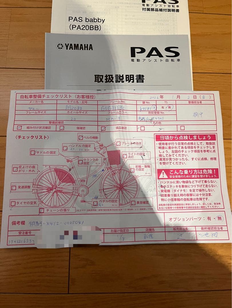 【2026/1/8納品】電動アシスト自転車のバッテリーのみ