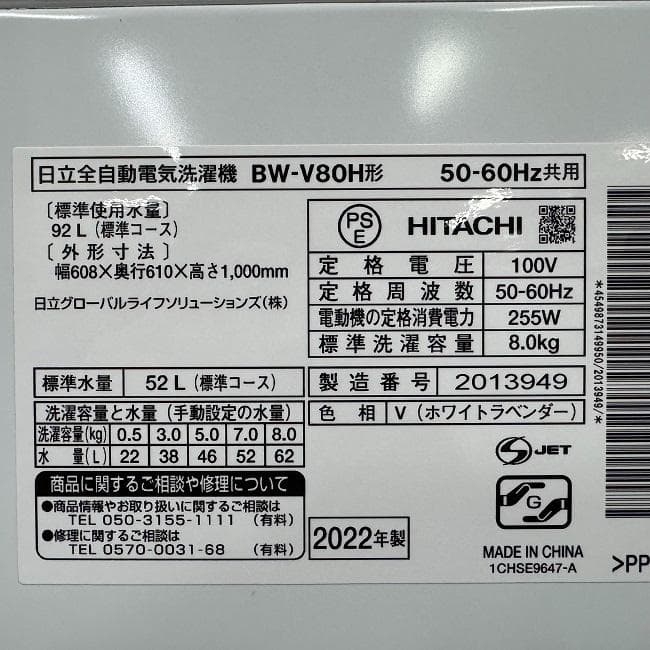地域限定送料無料　美品【 HITACHI 】日立 全自動洗濯機 BW-V80H