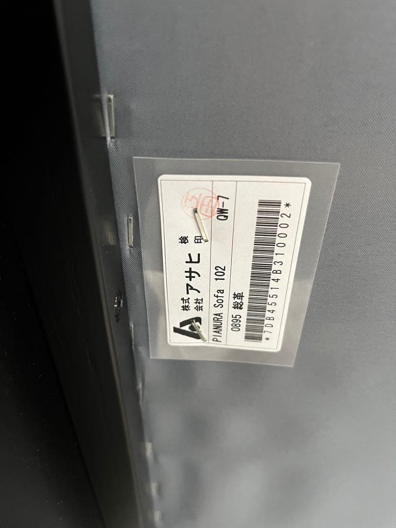 アサヒ PIANURA Sofa 102 美品高級家具