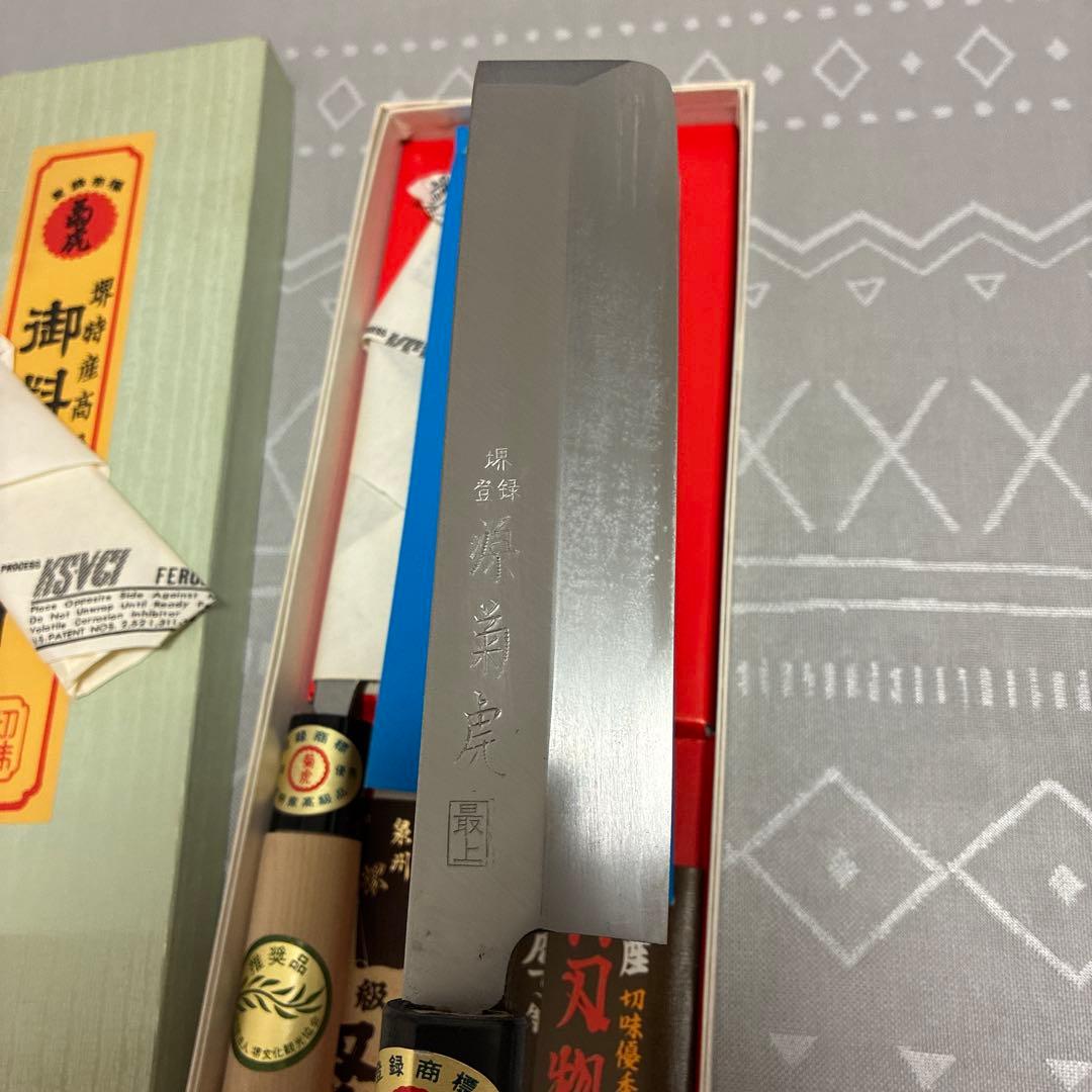 【新品 未使用】菊虎 高級出刃包丁/ 菜切り包丁 ２本セット
