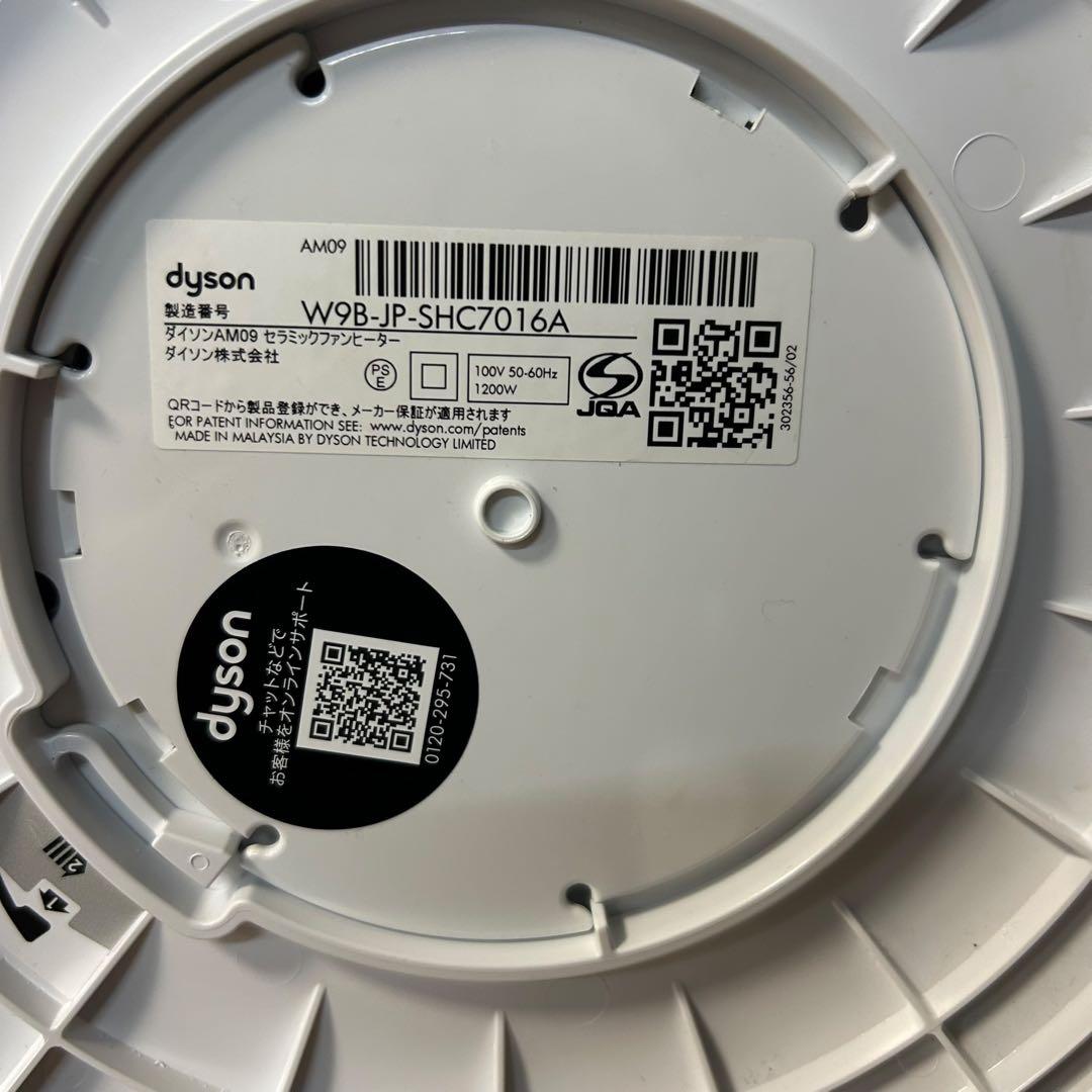 Dyson HOT&COOL AM09 リモコン付 2023年製