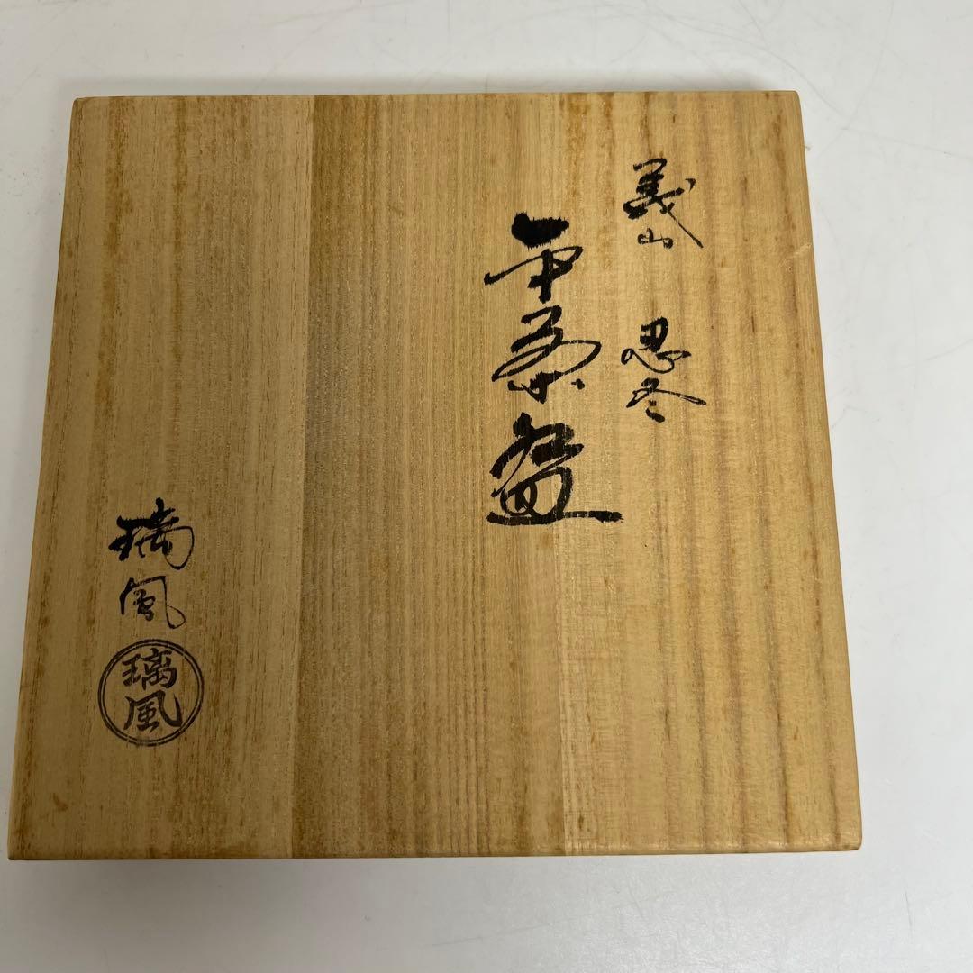 ☆茶③ 山下瑠風　義山　忍冬　ガラス　平茶碗　共箱　口径14.3cm