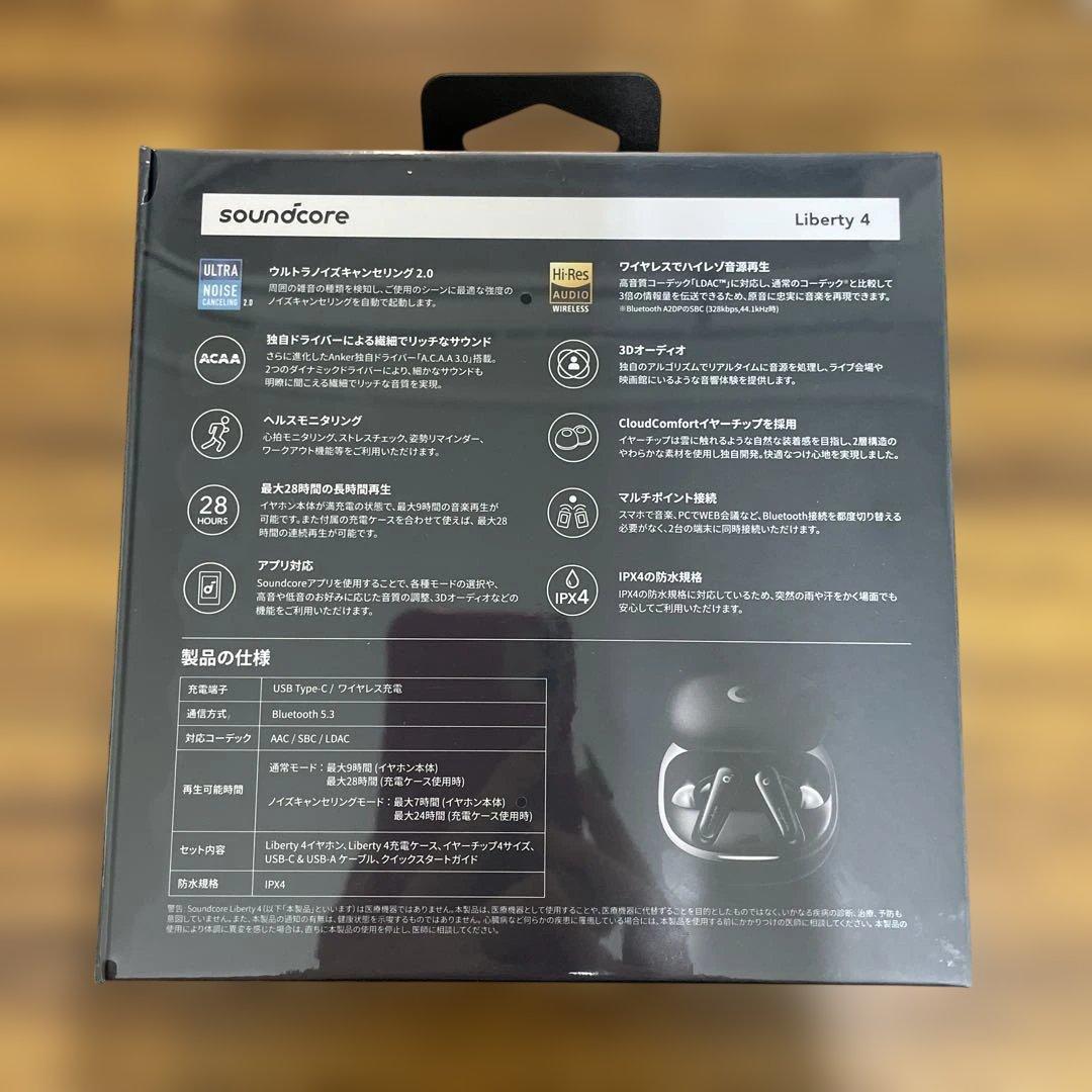 【新品未開封】soundcore Liberty 4 完全ワイヤレスイヤホン