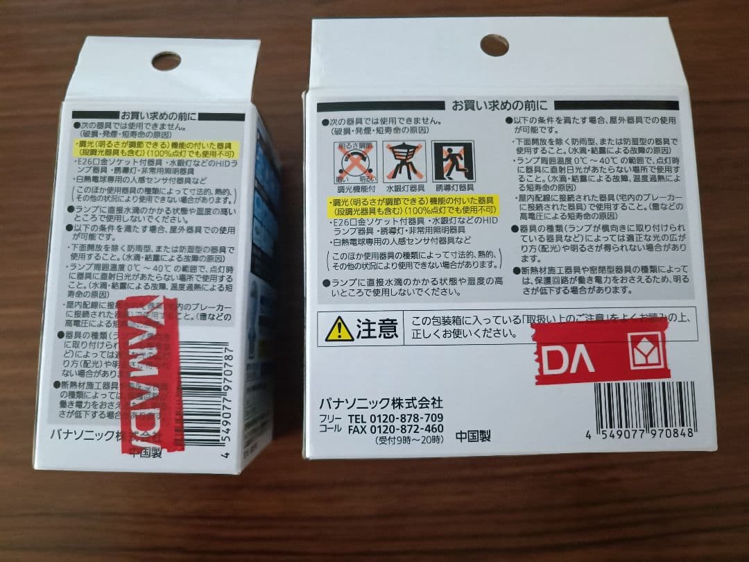 Panasonic E17口金 LED電球　６０形相当