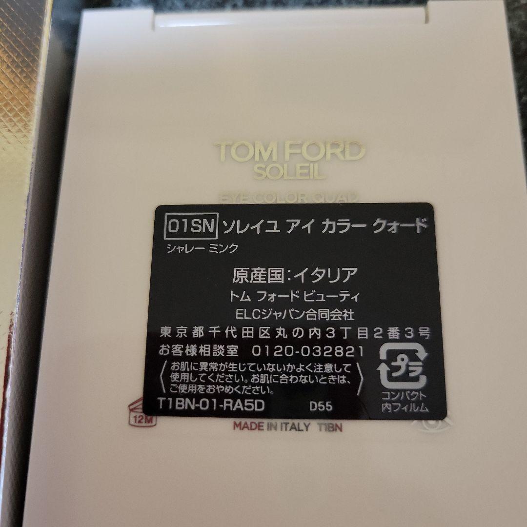 ソレイユ アイ カラー クォード / 01SN シャレー ミンク