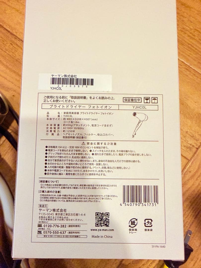 YA-MAN ブライトドライヤー　フォトイオン　YJHC0L