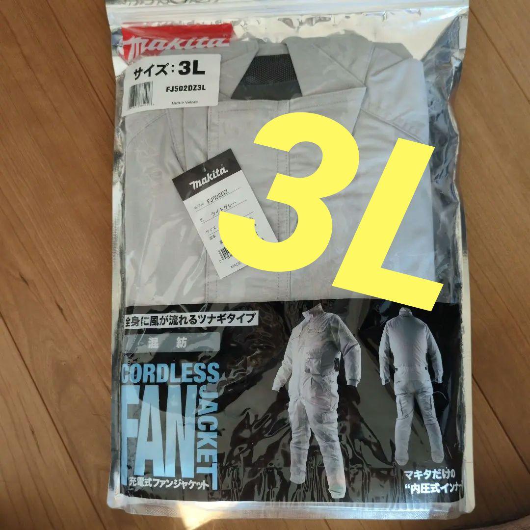 マキタ　空調服　つなぎ