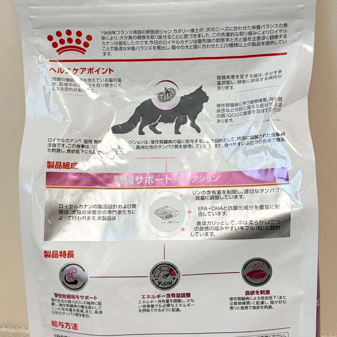 新品　ロイヤルカナン　腎臓サポート セレクション　ドライ 2kg 食事療法食　猫