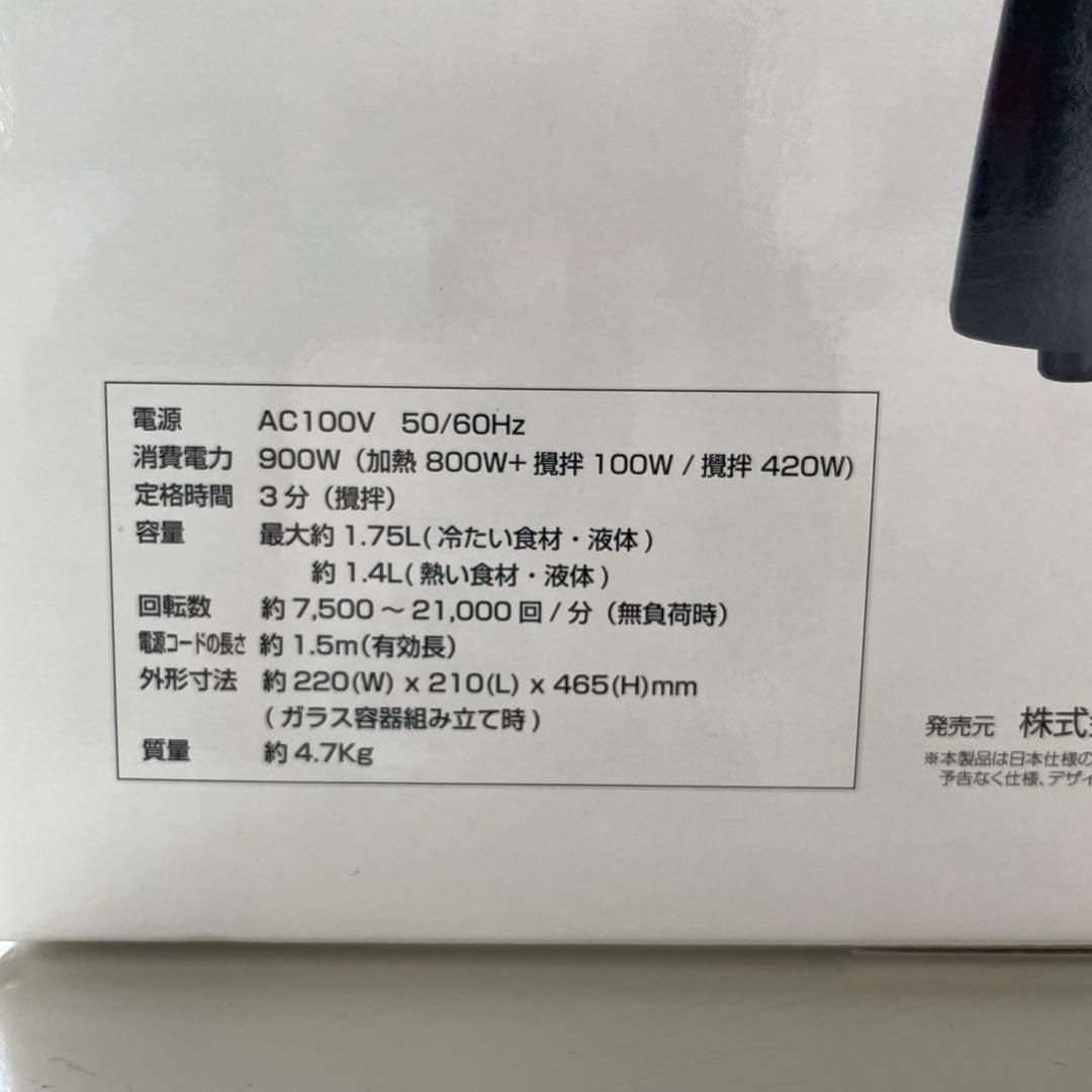 値下げしました！ブレンド&クック　スープメーカー