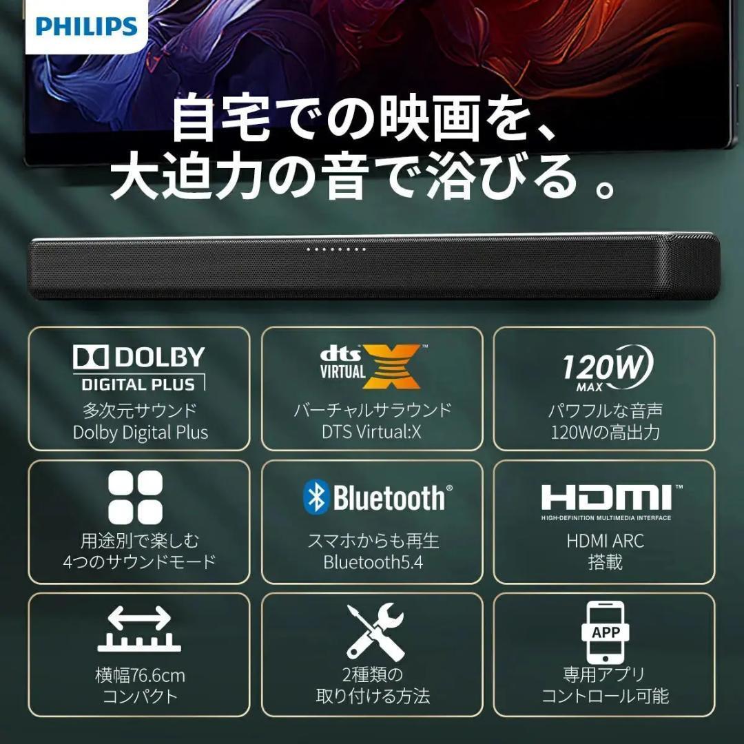 【クリスマスSALE】PHILIPS サウンドバー TAB5109
