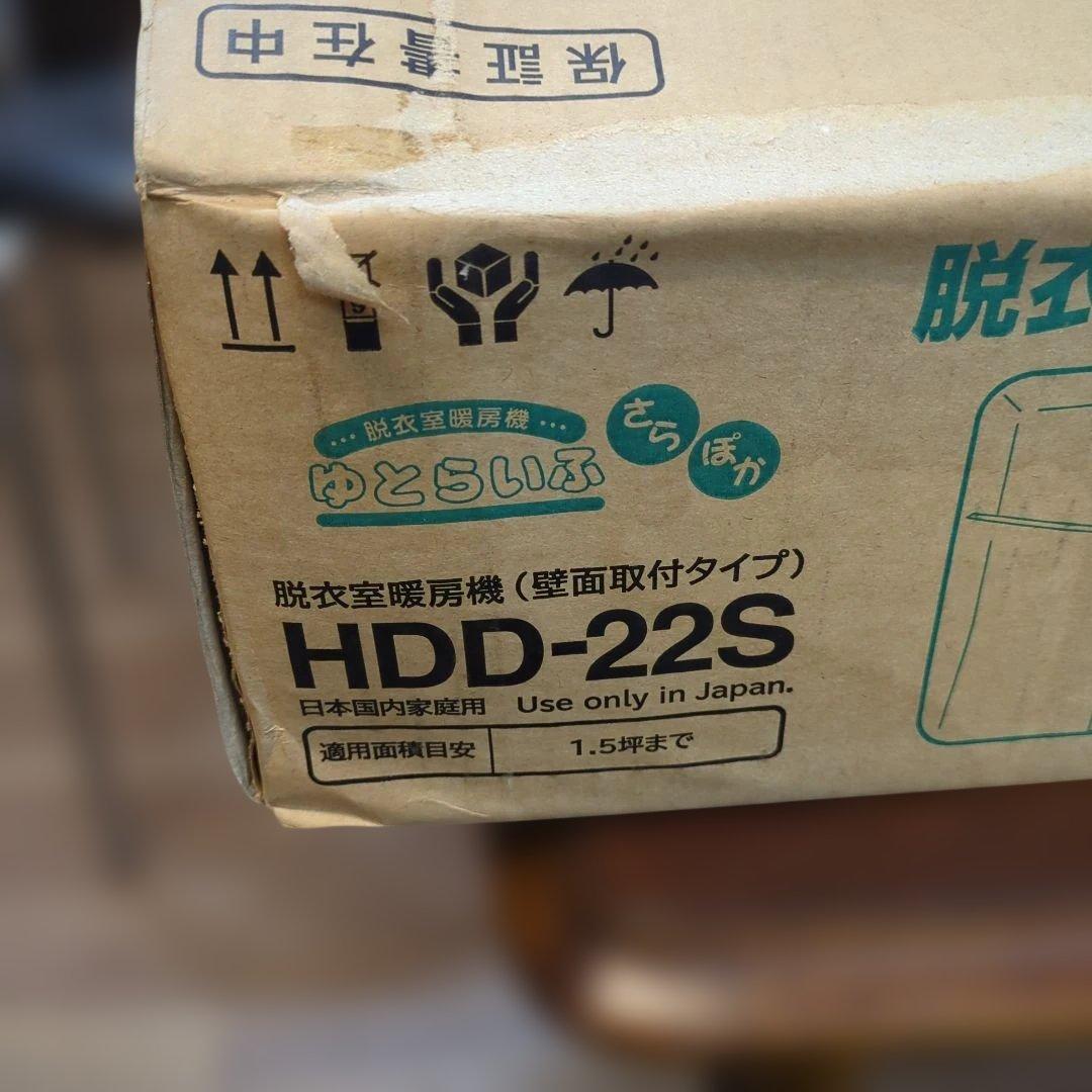 開封のみ未使用 日立 脱衣室暖房機 ゆとらいふ HDD-22S 壁面取付タイプ