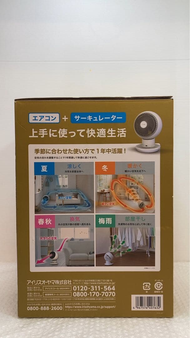 DCモーター　サーキュレーター　アイリスオーヤマ