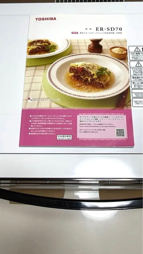 TOSHIBA 東芝スムースオーブンレンジER-SD70〔W）　2019年製