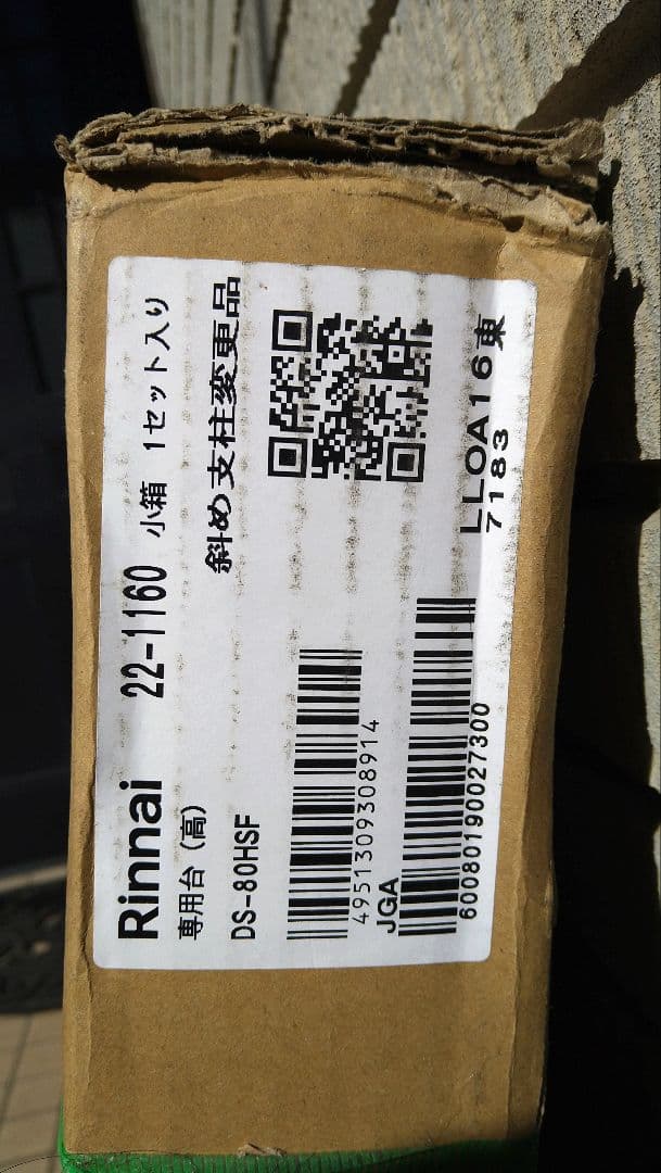 リンナイ ガス乾燥機 乾太くん専用台（高）DS−80HSF