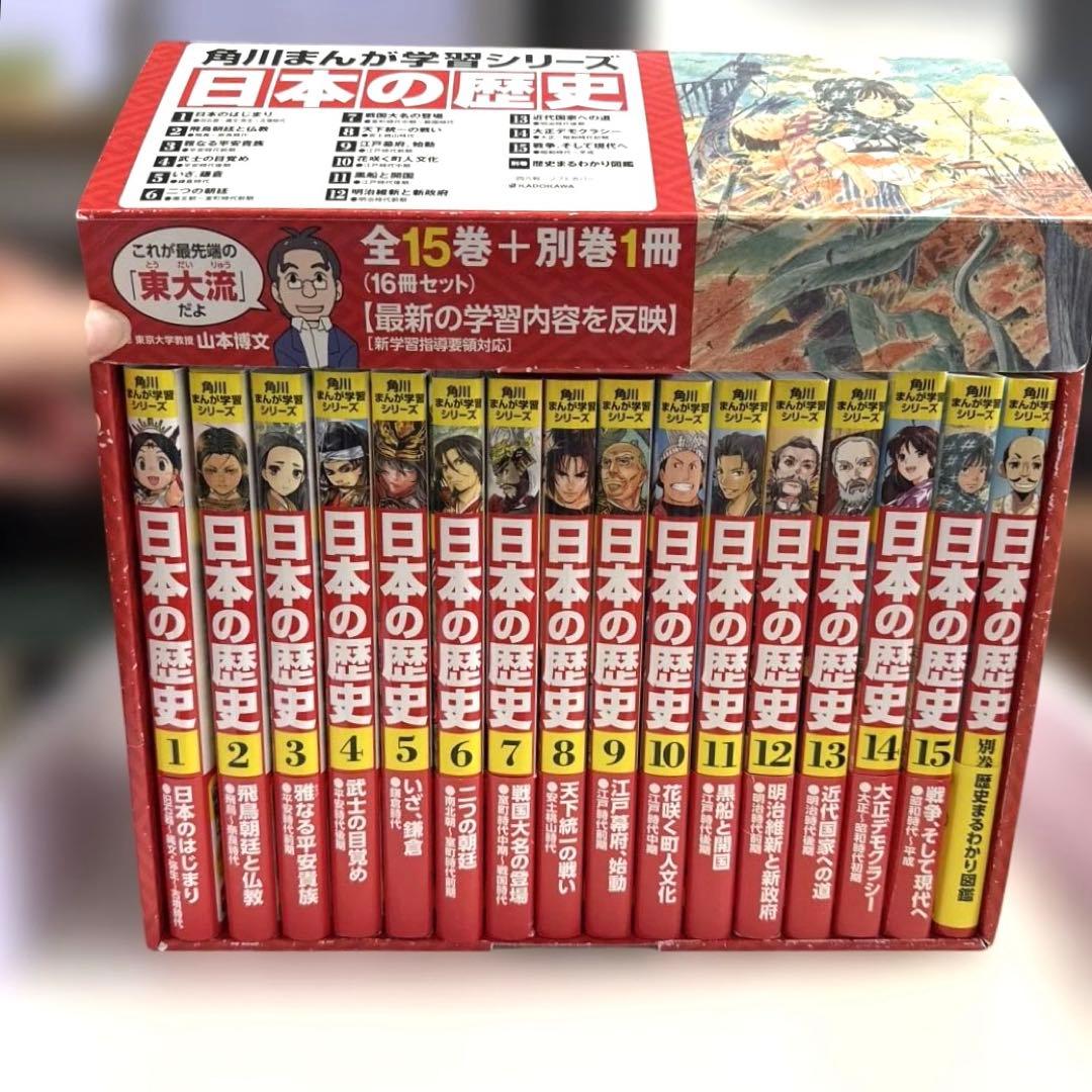 角川まんが学習シリーズ 日本の歴史 特典つき全15巻+別巻1冊セット