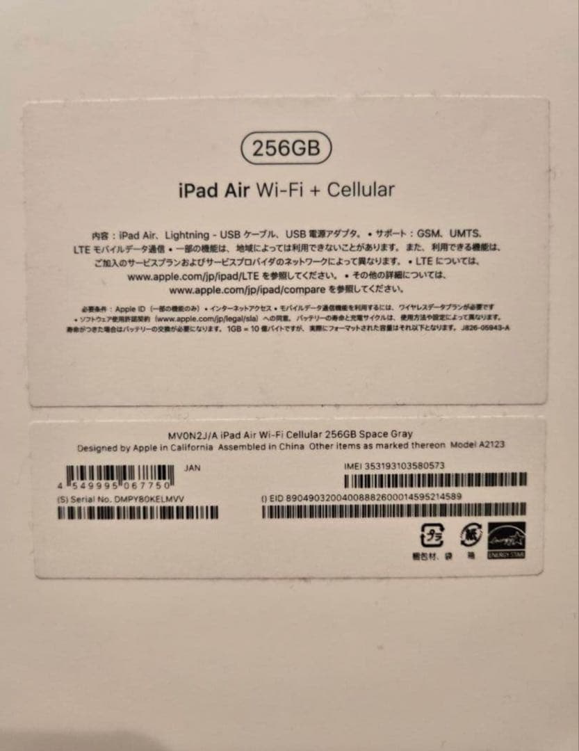 Apple iPad Air 第3世代 256GB Wifi+Cellular