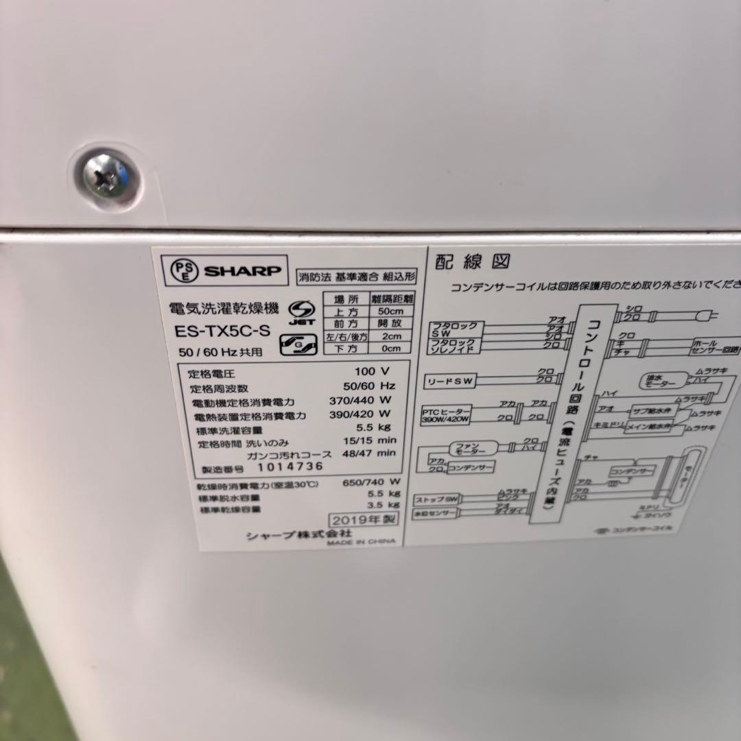 666 SHARP 乾燥付　洗濯機　5.5/3.5kg 小型　一人暮らし　保証込
