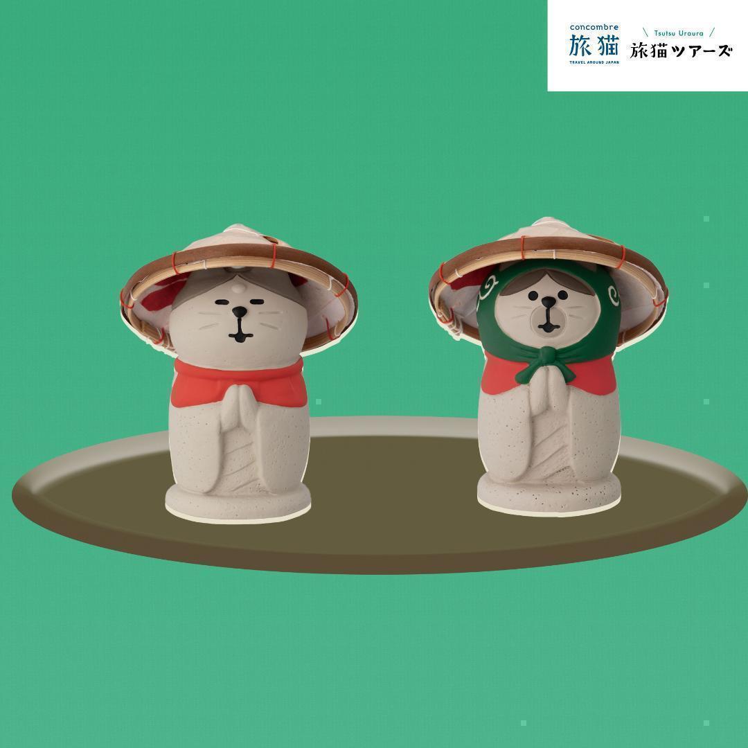 旅猫ツアーズシリーズ 新作11点セット コンコンブル DECOLE