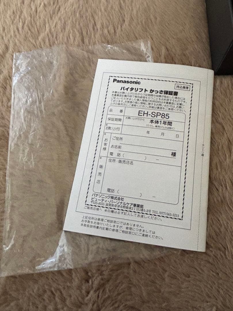 Panasonic EH-SP85 美顔器 ブラック バイタリフト　かっさ