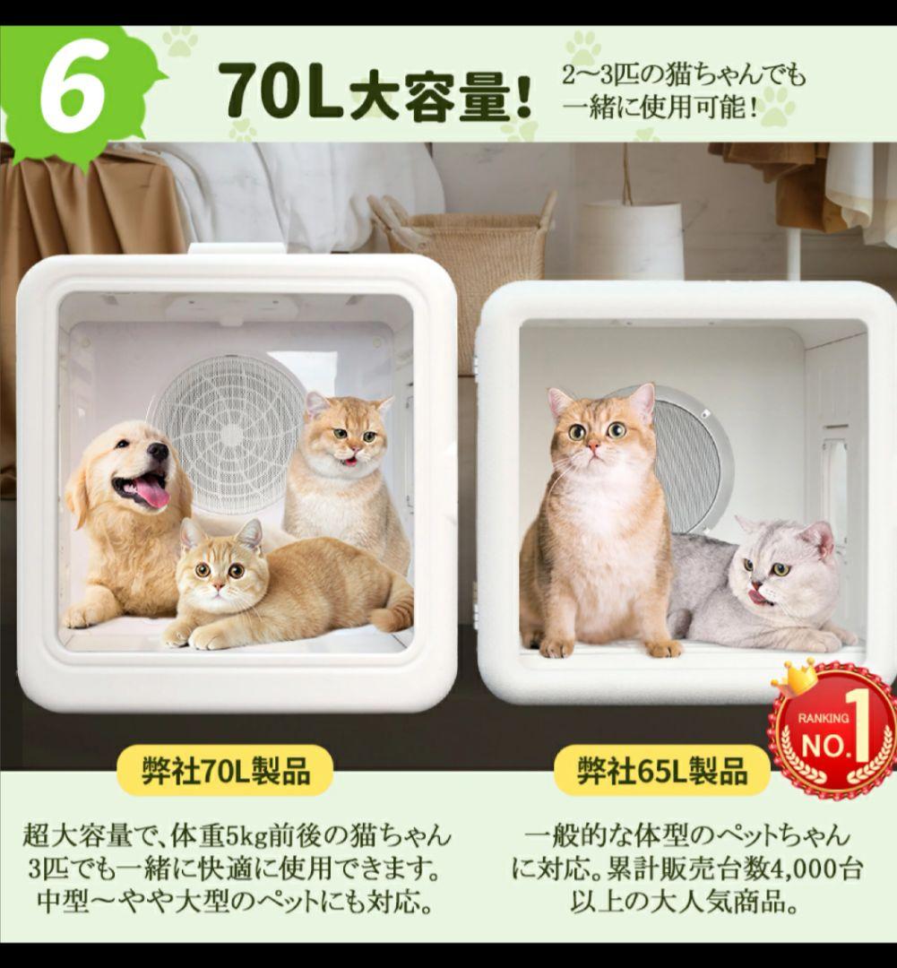 ペットドライルーム ペットドライヤー ペットハウス 猫 犬 70L 乾燥機