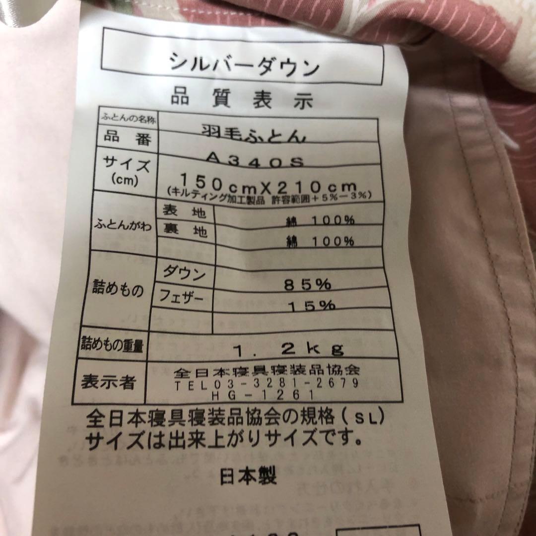 産シルバーダッグダウン羽毛掛け布団カバー付き(未使用)