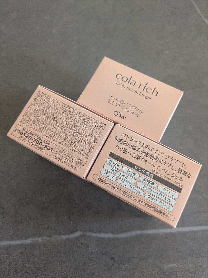 【未使用】コラリッチ オールインワンジェルクリーム EX プレミアムリフト