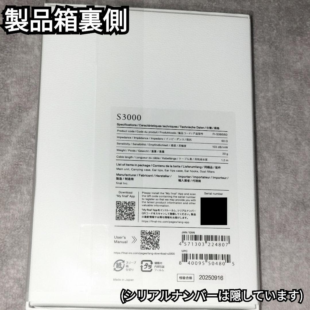 final S3000 新品未使用 未開封品