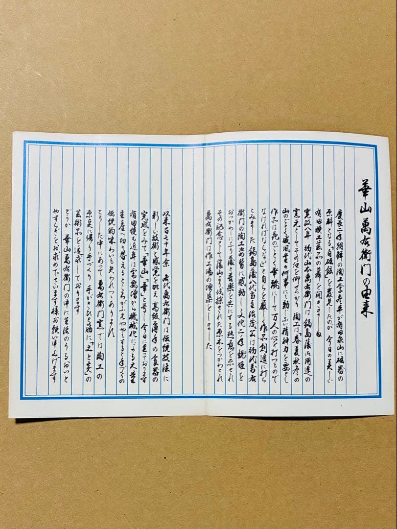 【新品】有田焼　華山萬右衛門　花柄陶器製小鉢セット　10個揃