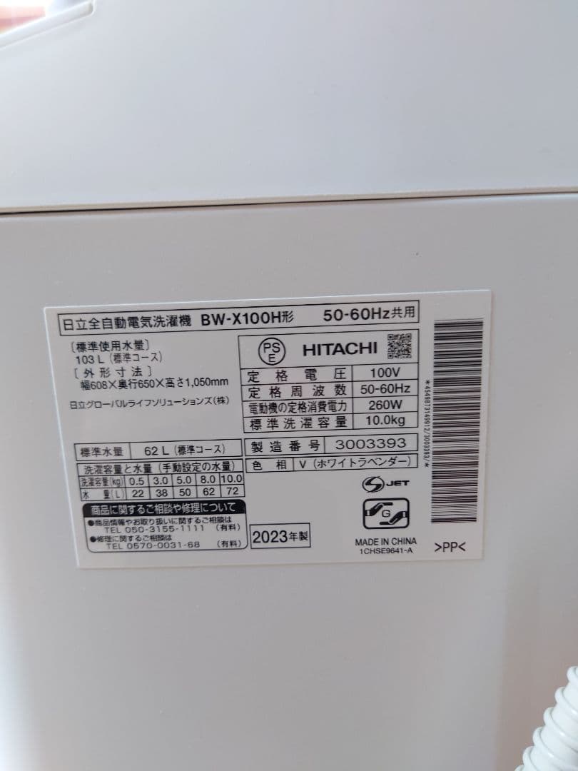 ※在庫処分大特価※HITACHI【2023年式】BW-X100H　 10kg
