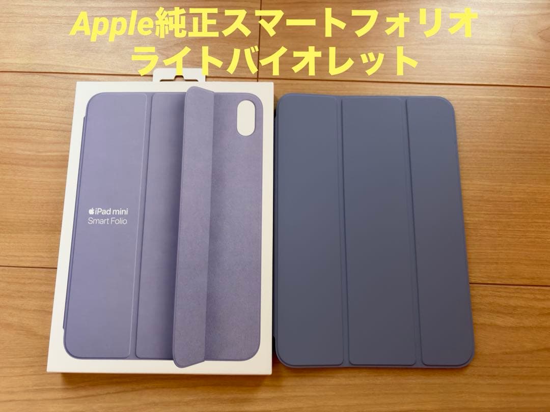 iPad mini（A17 Pro）128GB パープル＋純正フォリオ