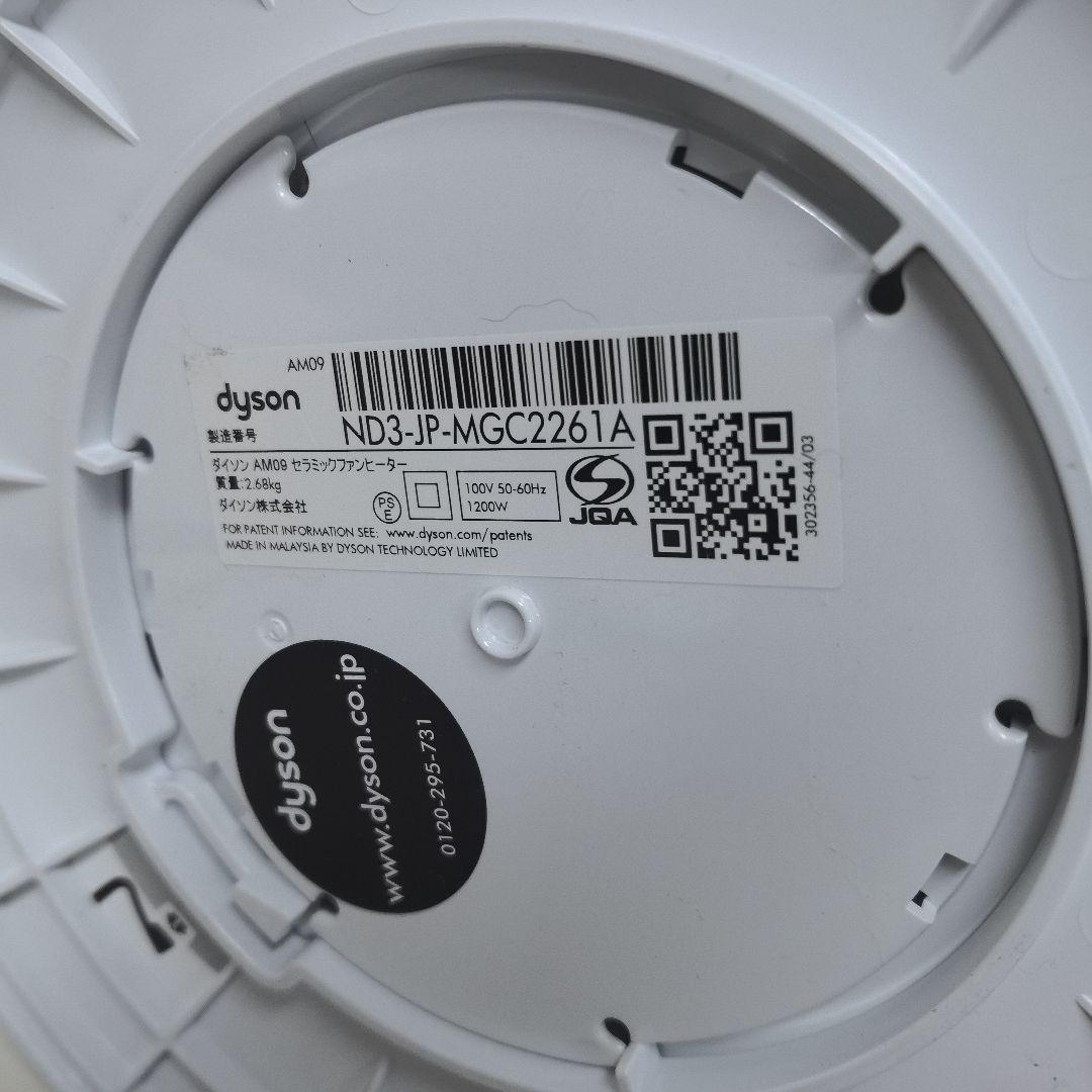 Dyson ダイソン HOT&COOL AM09 2019年製