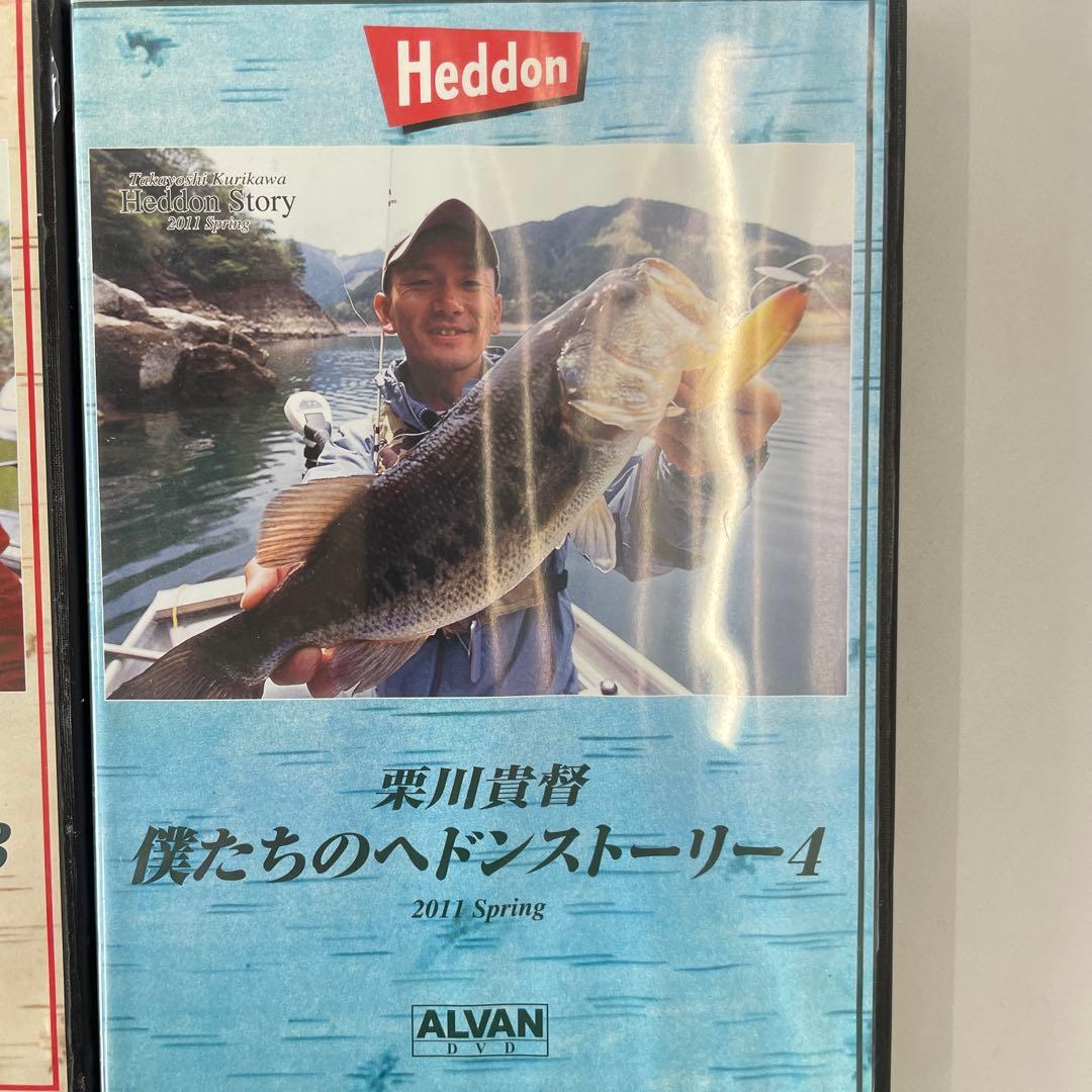 僕たちのヘドンストーリー　１〜8 まとめて　　ヘドン　ルアーフィッシング