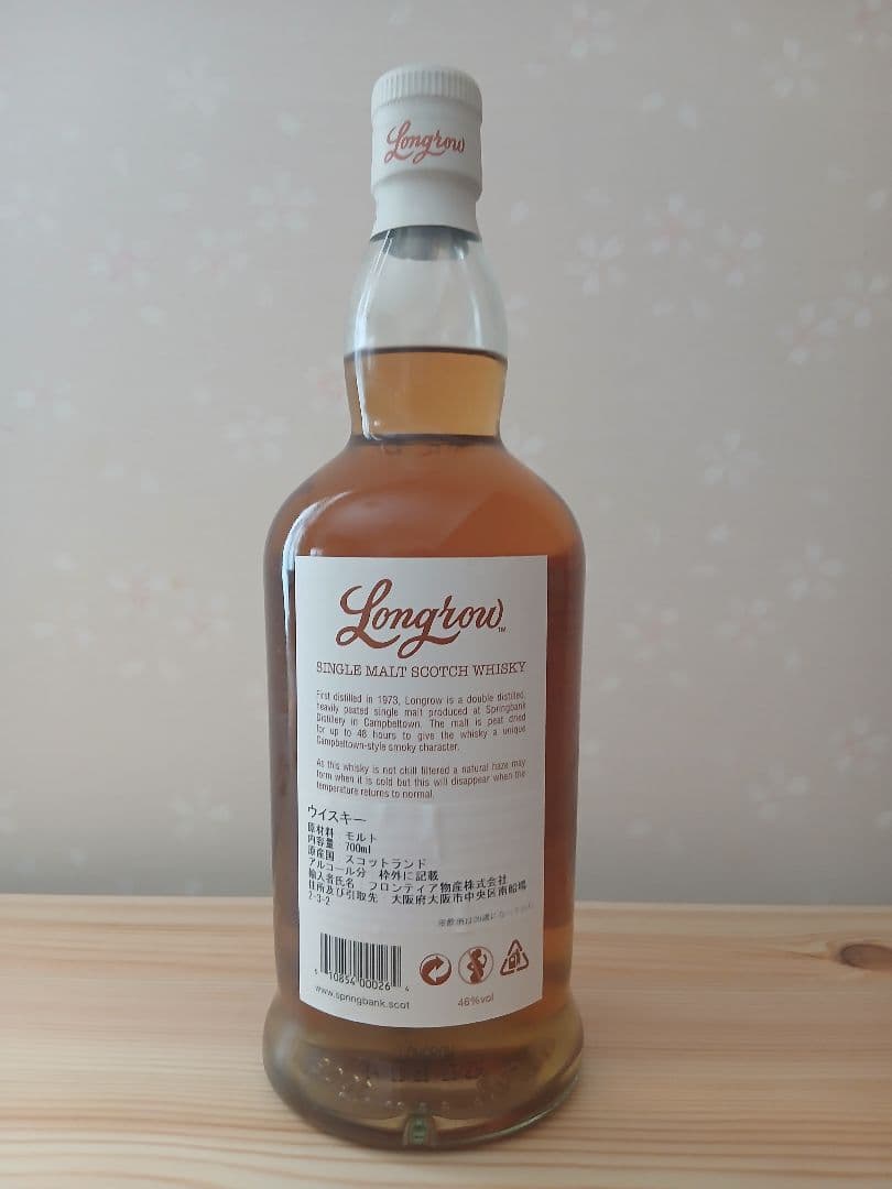 【正規輸入品】ロングロウ　ピーテッド　700ml