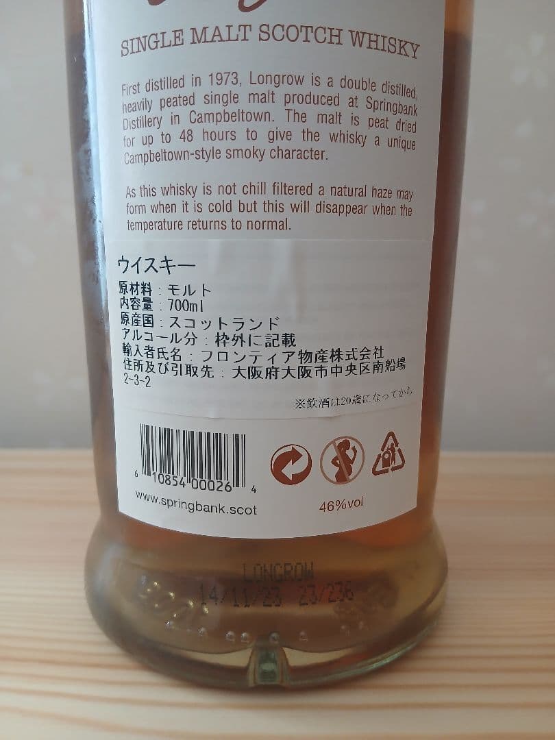 【正規輸入品】ロングロウ　ピーテッド　700ml