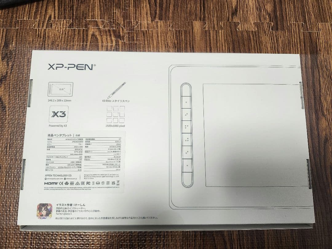 XP-PEN Artist 12 液晶ペンタブレット 豪華版 ケース付き
