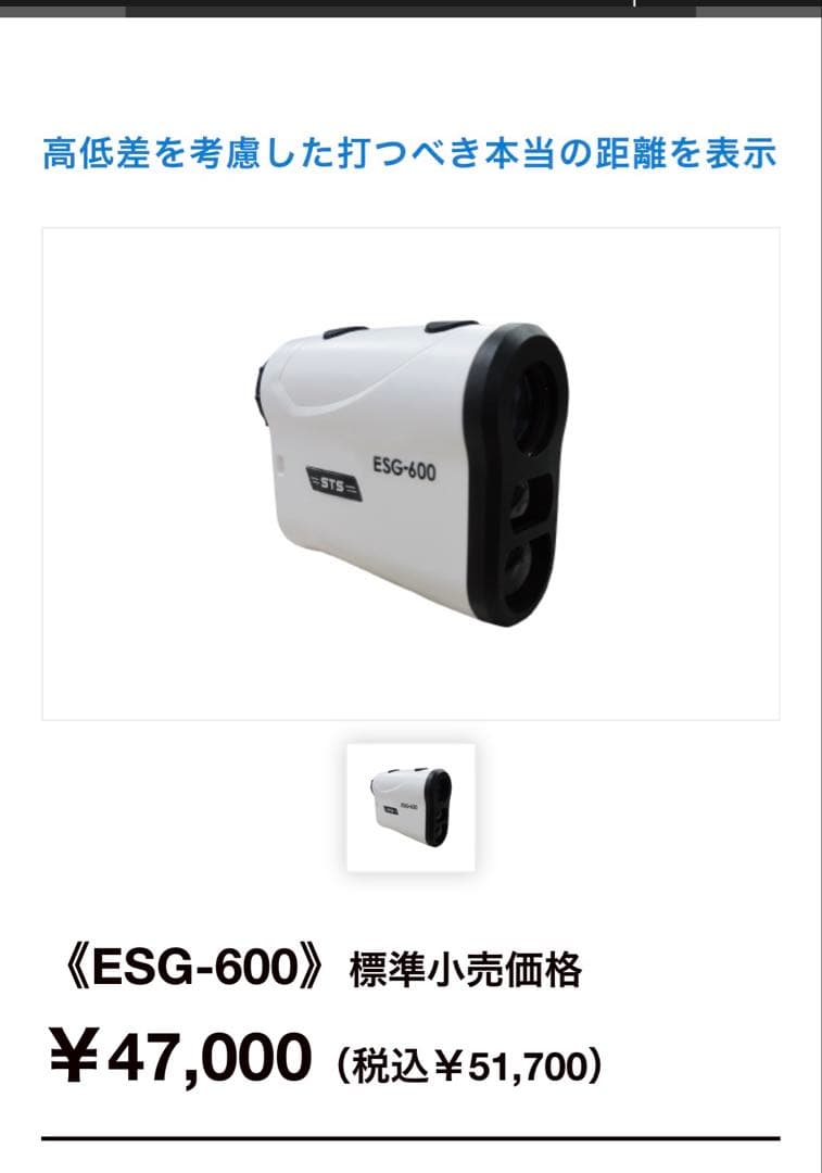 ESG-600 高性能ゴルフ用距離計 手ぶれ補正　レーザー距離計　美品