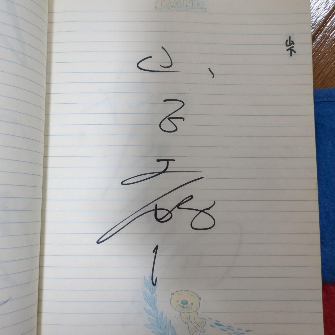 プロ野球選手サイン入り記念ノート