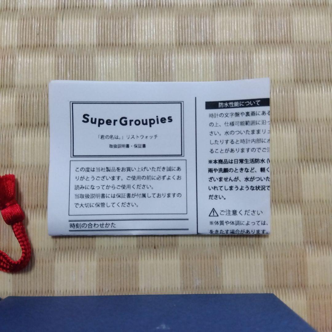 君の名は。腕時計　超激レア