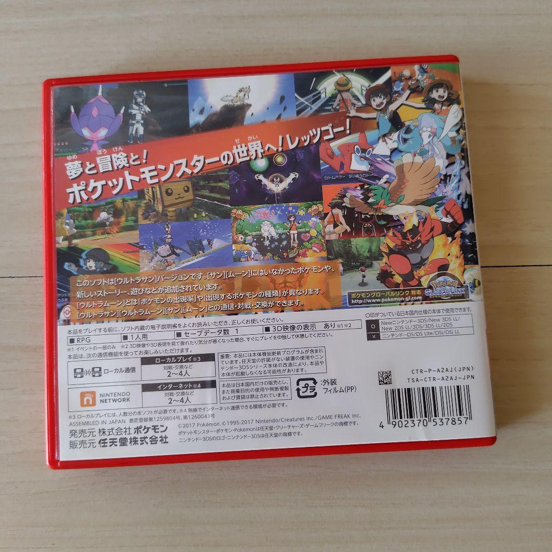 ポケットモンスター ウルトラサン・ウルトラムーン・プラチナ 値段交渉不可